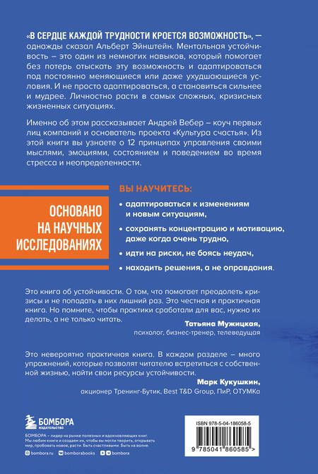 Фотография книги "Вебер: 12 принципов ментальной устойчивости. Как быть себе опорой и оставаться счастливым"