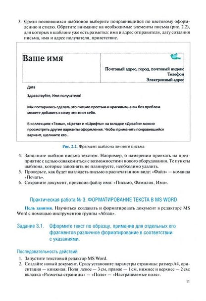 Фотография книги "Вебер: Информационные технологии для специальности "Поварское и кондитерское дело". Практикум"