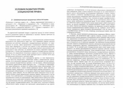 Фотография книги "Вебер: Хозяйство и общество. Очерки понимающей социологии. Право"
