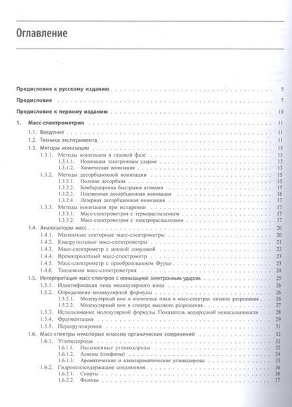 Фотография книги "Вебстер, Кимл, Сильверстейн: Спектрометрическая идентификация органических соединений"