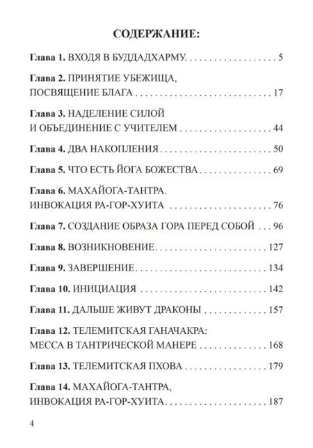 Фотография книги "Вебстер: Тантрическая Телема"