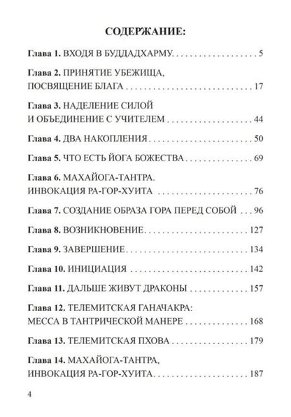 Фотография книги "Вебстер: Тантрическая Телема"