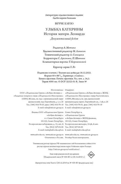 Фотография книги "Вечче: Улыбка Катерины. История матери Леонардо"
