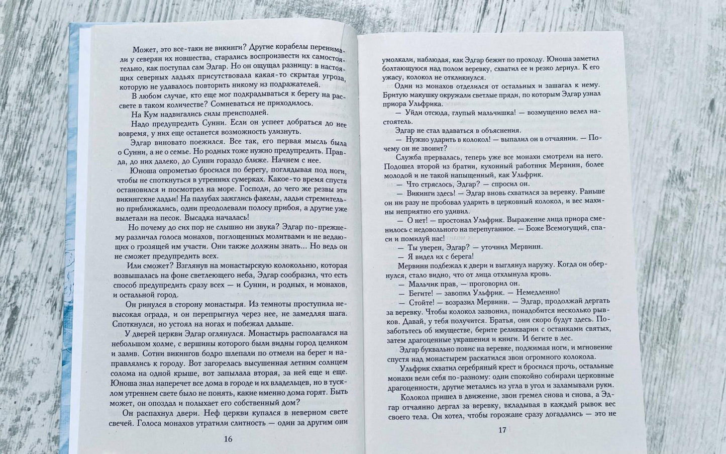 Фотография книги "Вечер и утро"