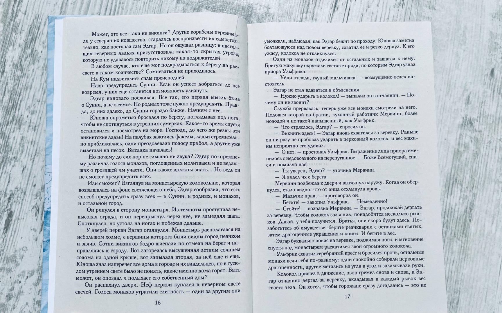 Фотография книги "Вечер и утро"