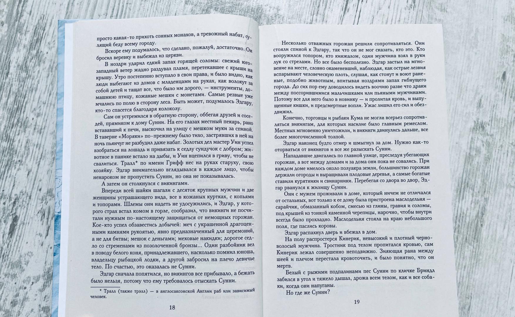 Фотография книги "Вечер и утро"
