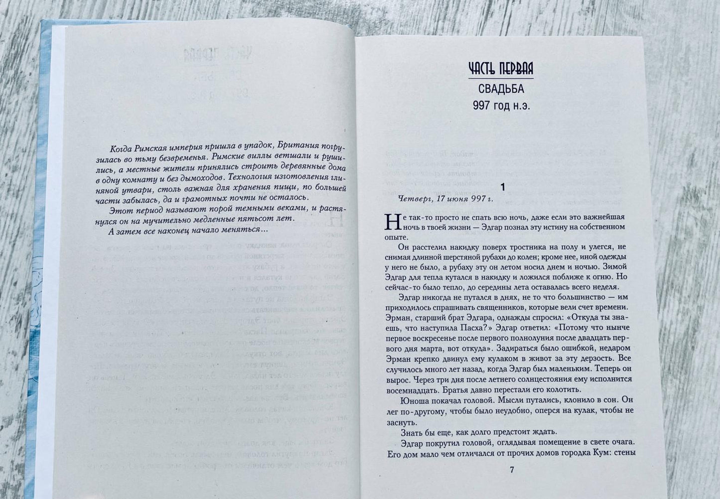 Фотография книги "Вечер и утро"