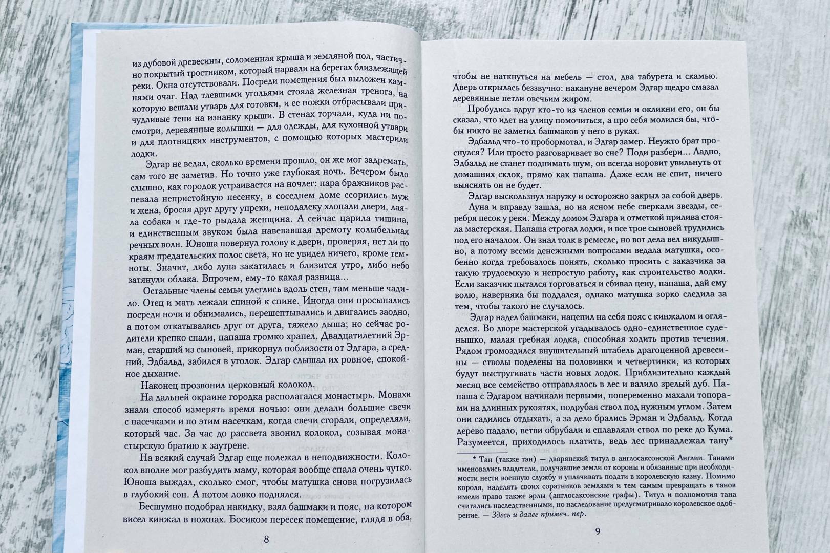 Фотография книги "Вечер и утро"