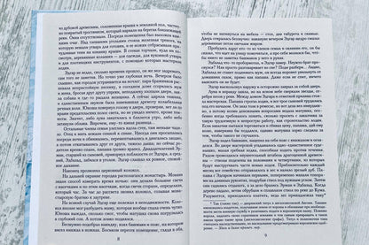Фотография книги "Вечер и утро"