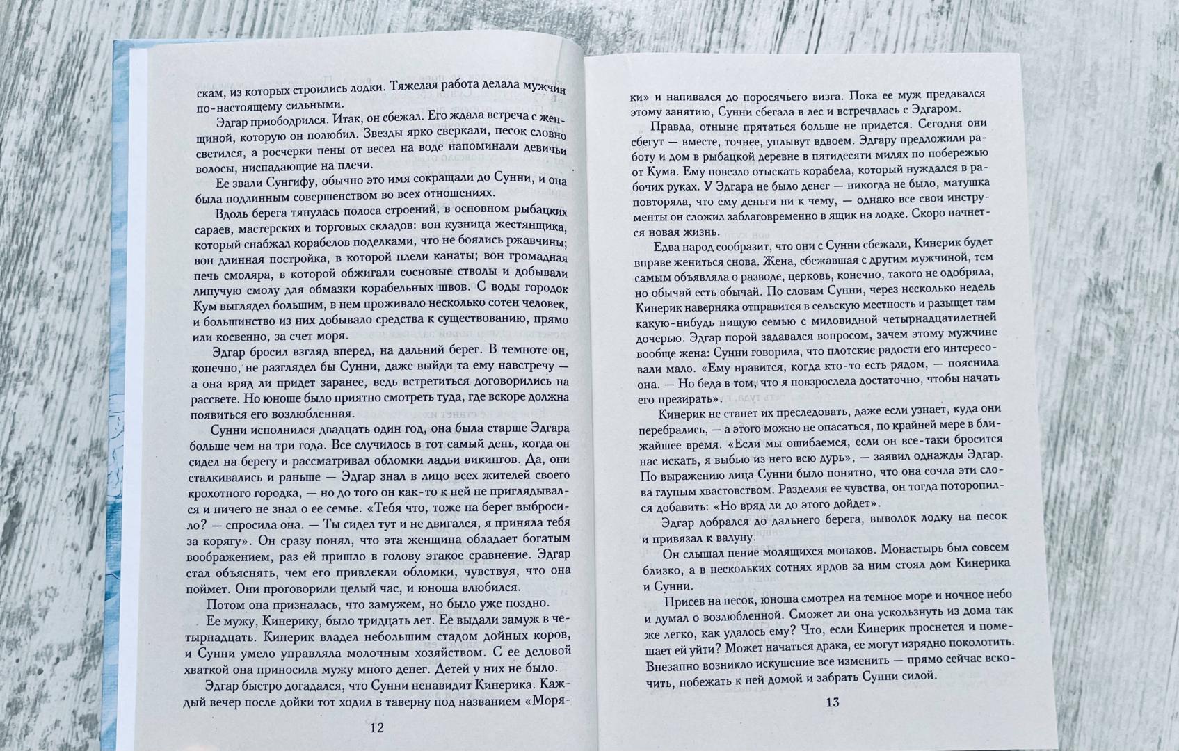 Фотография книги "Вечер и утро"