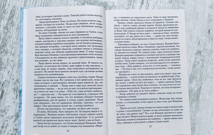Фотография книги "Вечер и утро"