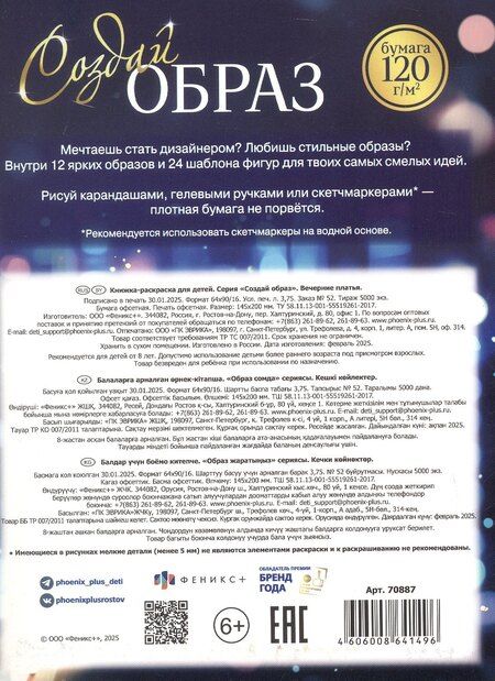 Фотография книги "Вечерние платья. Раскраска серии "Создай образ""