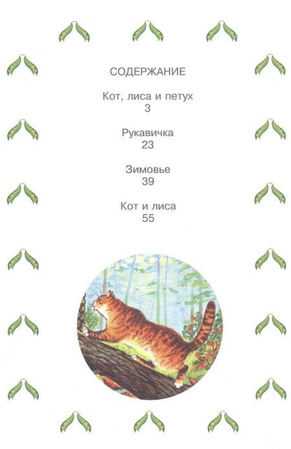 Фотография книги "Вечерние сказки"