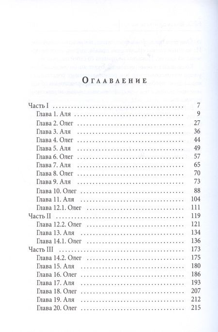 Фотография книги "Вечная: F20. Балансировать на грани"