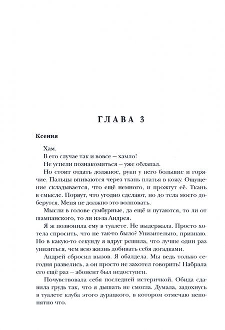 Фотография книги "Вечная: Не рассказывай"