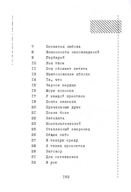 Фотография книги "Вечная переменная"