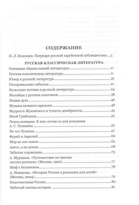 Фотография книги "Вечные ценности. Статьи о русской литературе"