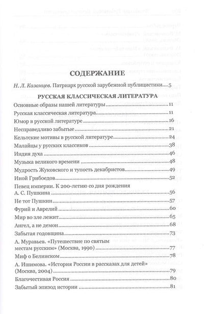 Фотография книги "Вечные ценности. Статьи о русской литературе"