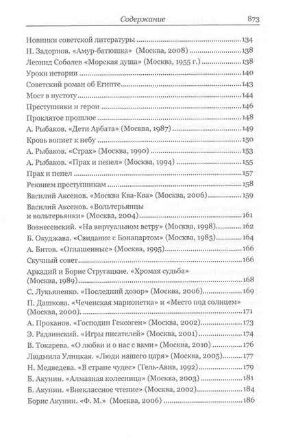 Фотография книги "Вечные ценности. Статьи о русской литературе"