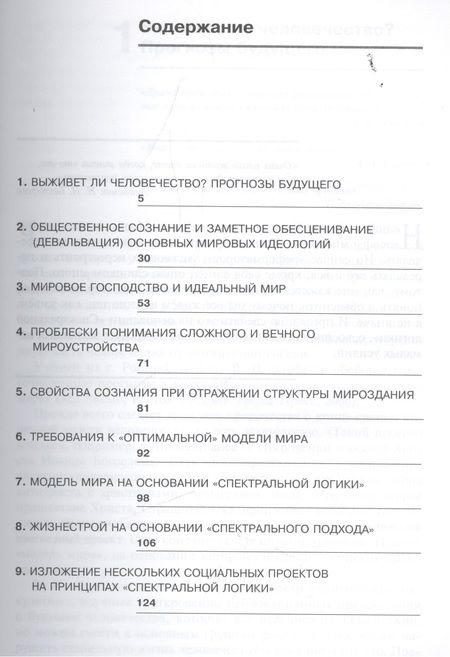 Фотография книги "Вечный "старо-новый" мировой порядок"
