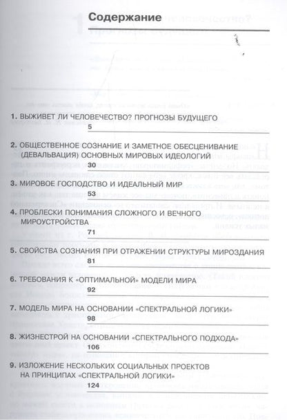 Фотография книги "Вечный "старо-новый" мировой порядок"