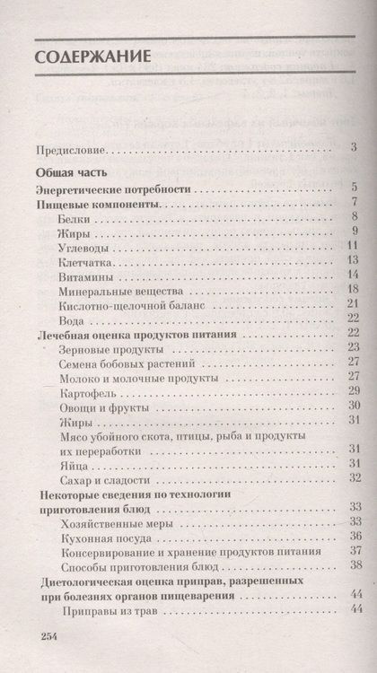 Фотография книги "Вечорек-Хелминьская: Питание при заболеваниях пищеварительной системы"