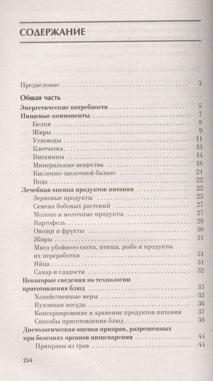 Фотография книги "Вечорек-Хелминьская: Питание при заболеваниях пищеварительной системы"