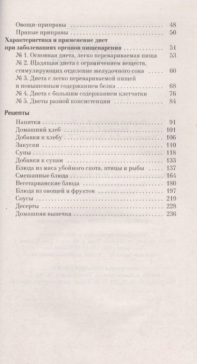 Фотография книги "Вечорек-Хелминьская: Питание при заболеваниях пищеварительной системы"