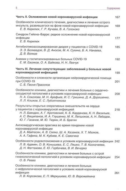 Фотография книги "Вечорко: Диагностика и лечение новой коронавирусной инфекции. Организация работы в условиях многопрофильного стационара. Руководство для врачей"