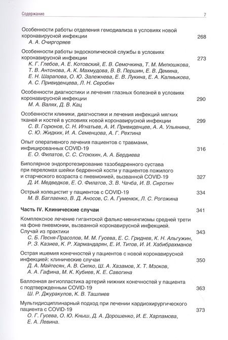 Фотография книги "Вечорко: Диагностика и лечение новой коронавирусной инфекции. Организация работы в условиях многопрофильного стационара. Руководство для врачей"