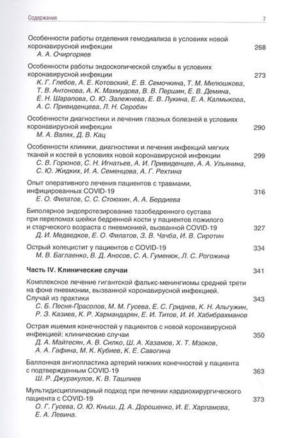 Фотография книги "Вечорко: Диагностика и лечение новой коронавирусной инфекции. Организация работы в условиях многопрофильного стационара. Руководство для врачей"