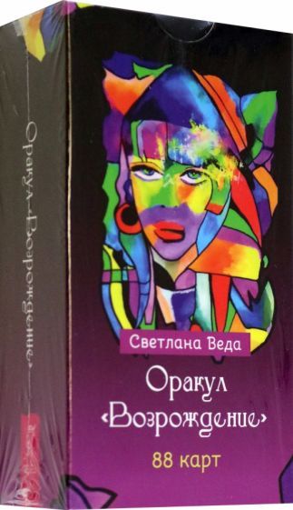 Обложка книги "Веда: Оракул Возрождение, 88 карт"