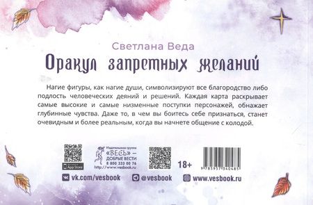 Фотография книги "Веда: Оракул запретных желаний. Брошюра"