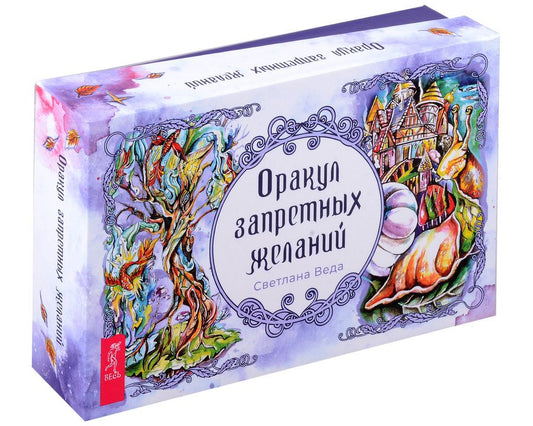 Обложка книги "Веда: Оракул запретных желаний, 105 карт+ брошюра"