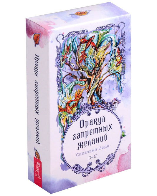 Обложка книги "Веда: Оракул запретных желаний, 52 карты"