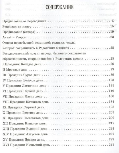 Фотография книги "Веда Славян. Обрядные песни языческого времени. Книга 2"