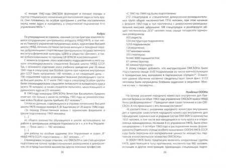 Фотография книги "Веденеев, Чертопруд, Колпакиди: Люди Судоплатова. Зафронтовая разведывательно-диверсионная работа НКВД-НКГБ в 1941-1945 годах"