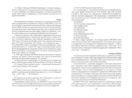 Фотография книги "Веденеев, Чертопруд, Колпакиди: Люди Судоплатова. Зафронтовая разведывательно-диверсионная работа НКВД-НКГБ в 1941-1945 годах"