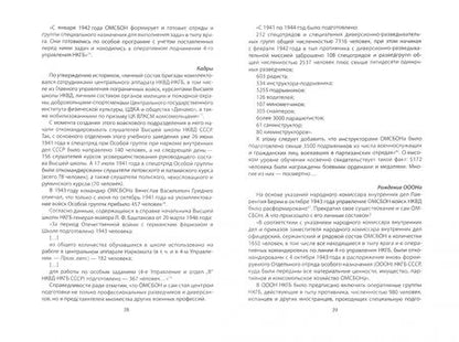 Фотография книги "Веденеев, Чертопруд, Колпакиди: Люди Судоплатова. Зафронтовая разведывательно-диверсионная работа НКВД-НКГБ в 1941-1945 годах"