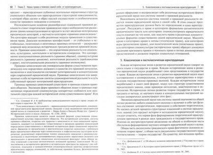 Фотография книги "Веденеев: Грамматика правопорядка. Монография"