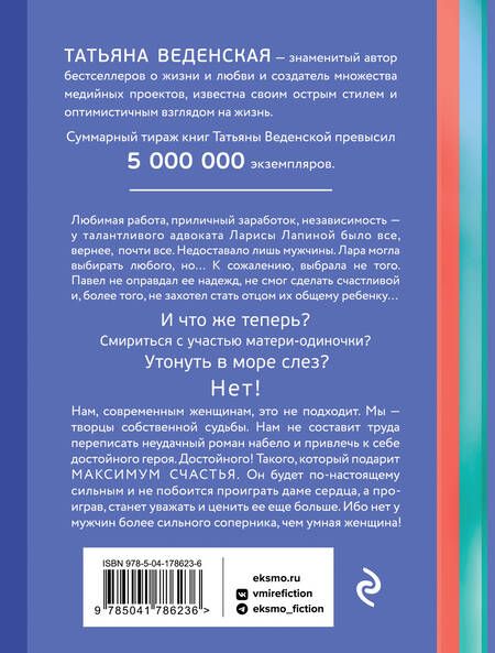 Фотография книги "Веденская: Девушка с амбициями"
