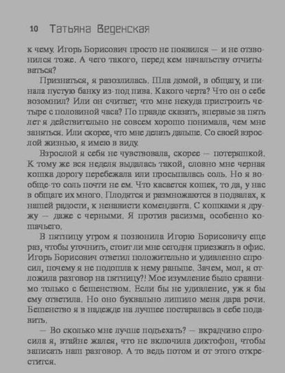 Фотография книги "Веденская: Мой любимый экстрасенс"