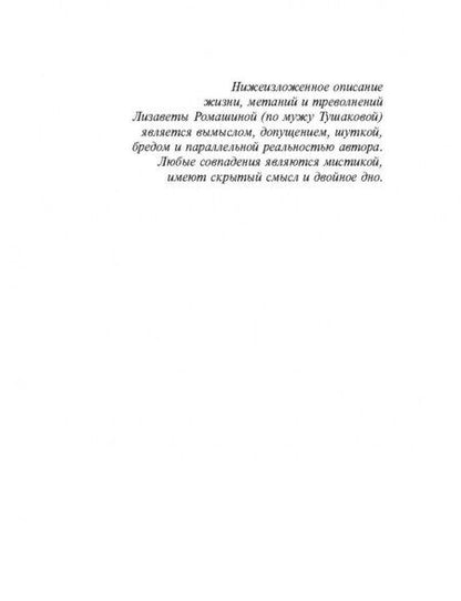 Фотография книги "Веденская: О рыцарях и лжецах"