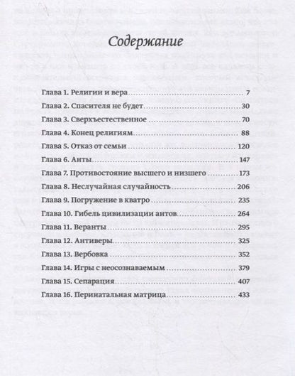 Фотография книги "Веди: Кватро"