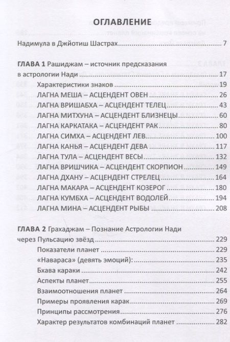 Фотография книги "Ведические секреты Нади в Джйотиш Шастрах. Всесторонний обзор. Книга 1"