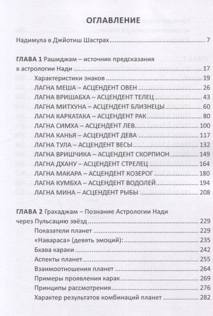 Фотография книги "Ведические секреты Нади в Джйотиш Шастрах. Всесторонний обзор. Книга 1"