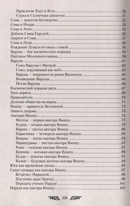 Фотография книги "Ведические сказания"