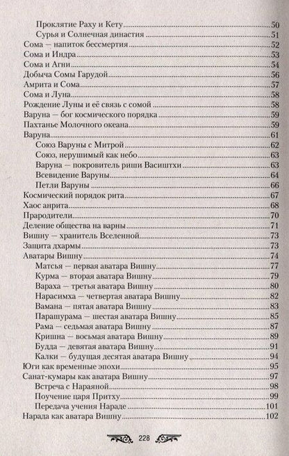 Фотография книги "Ведические сказания"