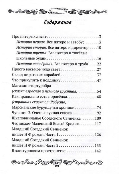 Фотография книги "Ведищева, Ведищев: Робусто и компания. Новые друзья"