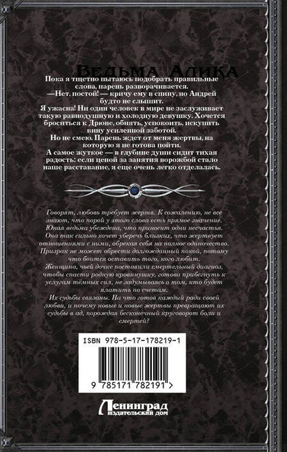 Фотография книги "Ведьма Алика. Психотерапия для мертвеца"